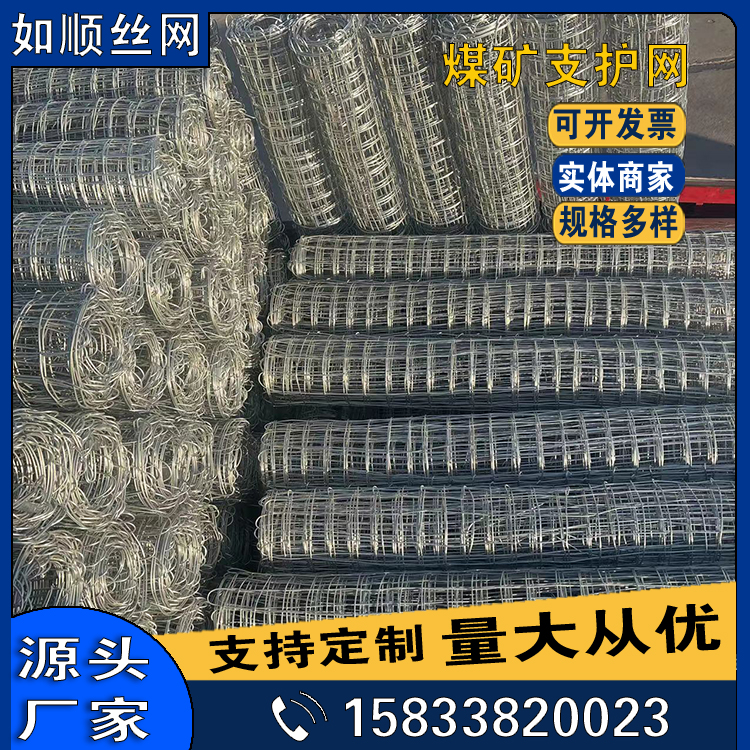 大同8號礦井支護經緯網圖片2
