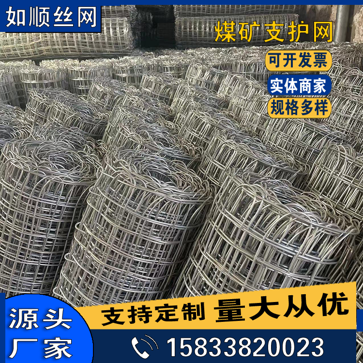 大同8號礦井支護經緯網圖片4